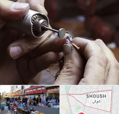 آموزشگاه جواهر سازی در شوش