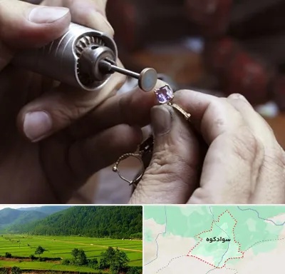 آموزشگاه جواهر سازی در سوادکوه