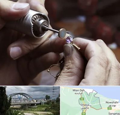 آموزشگاه جواهر سازی در چالوس