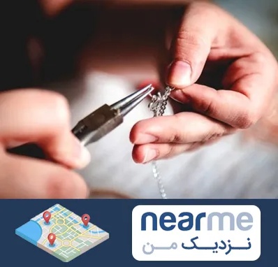 آموزشگاه طلاسازی در نزدیک من