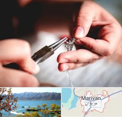 آموزشگاه طلاسازی در مریوان