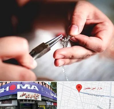 آموزشگاه طلاسازی در امین حضور