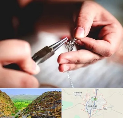 آموزشگاه طلاسازی در کامیاران
