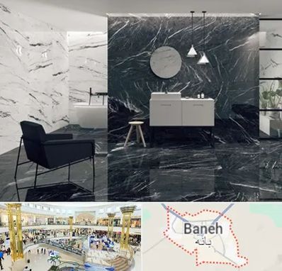 فروشگاه سنگ مرمریت در بانه