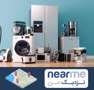 لوازم خانگی قسطی در نزدیک من