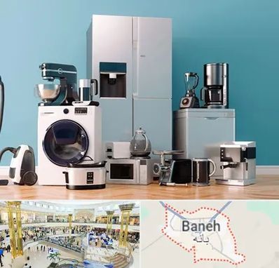 لوازم خانگی قسطی در بانه