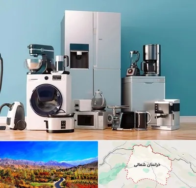 لوازم خانگی قسطی در خراسان شمالی