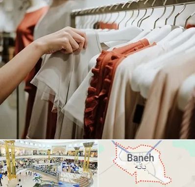 فروشگاه لباس زنانه در بانه