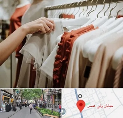 فروشگاه لباس زنانه در ولیعصر شهریار