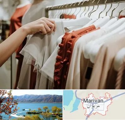 فروشگاه لباس زنانه در مریوان