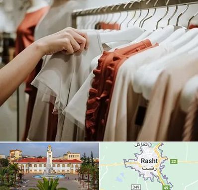 فروشگاه لباس زنانه در رشت