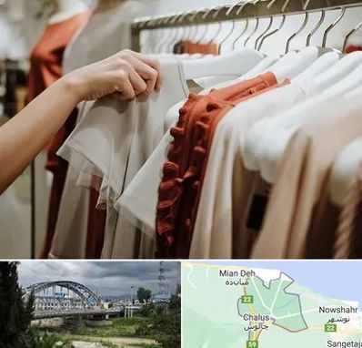 فروشگاه لباس زنانه در چالوس