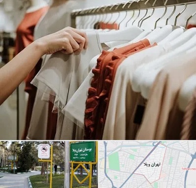 فروشگاه لباس زنانه در تهران ویلا