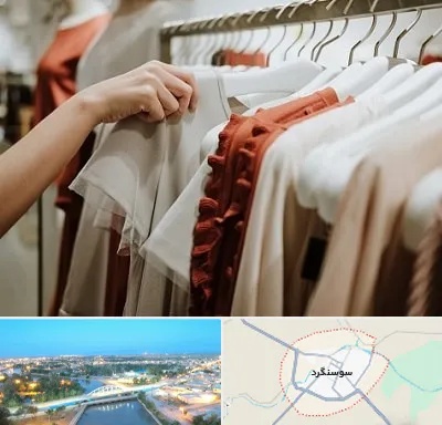 فروشگاه لباس زنانه در سوسنگرد