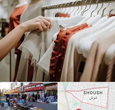 فروشگاه لباس زنانه در شوش
