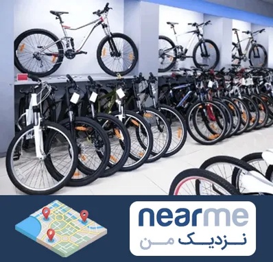 دوچرخه قسطی در نزدیک من