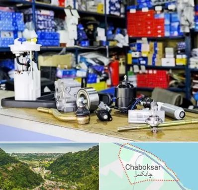 فروشگاه لوازم خودرو در چابکسر