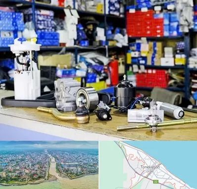 فروشگاه لوازم خودرو در تنکابن