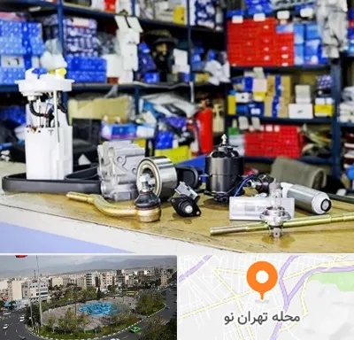 فروشگاه لوازم خودرو در تهران نو