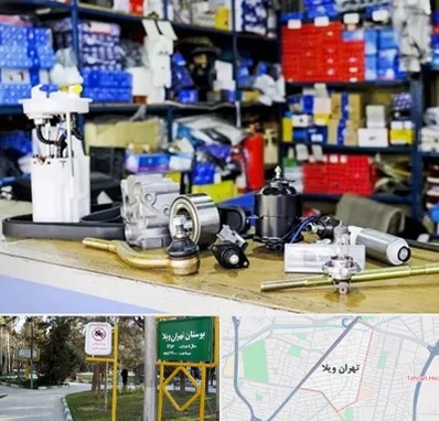 فروشگاه لوازم خودرو در تهران ویلا