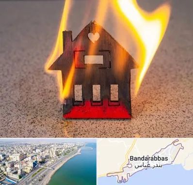 بیمه آتش سوزی در بندرعباس