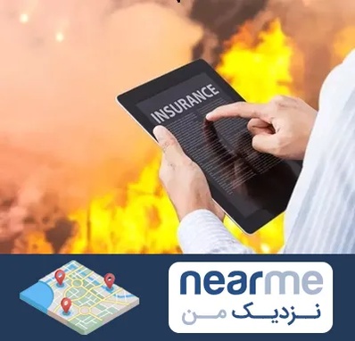 بیمه حوادث در نزدیک من