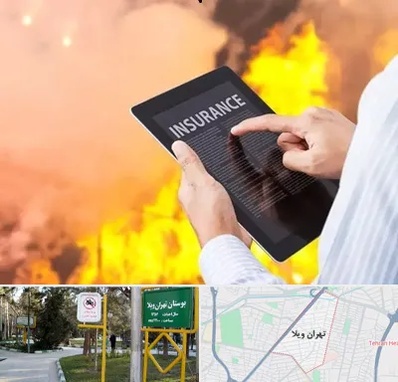 بیمه حوادث در تهران ویلا