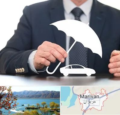 بیمه خودرو در مریوان