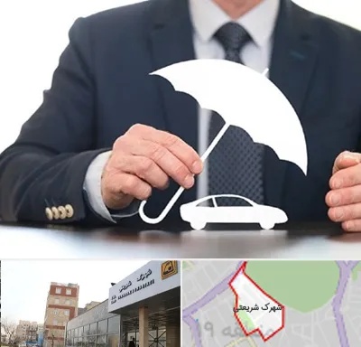 بیمه خودرو در شهرک شریعتی