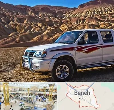 تعمیرگاه پیکاپ در بانه