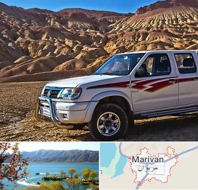 تعمیرگاه پیکاپ در مریوان