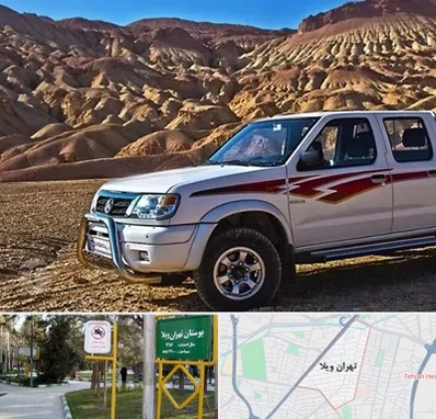 تعمیرگاه پیکاپ در تهران ویلا