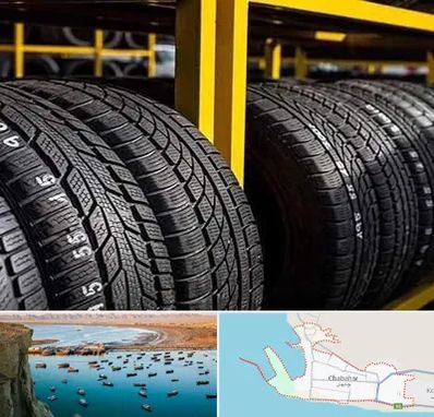 لاستیک اقساطی در چابهار