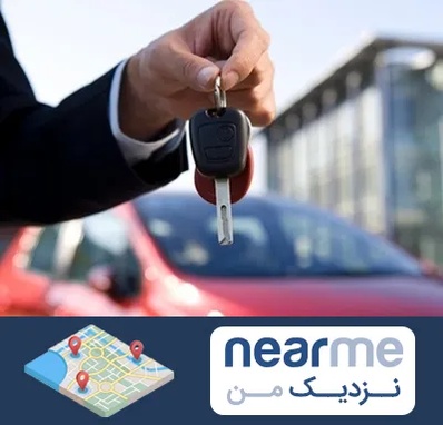 فروش ماشین اقساطی در نزدیک من