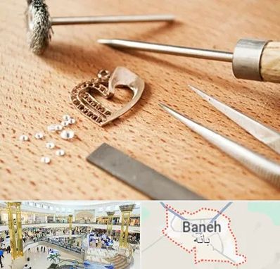 آموزشگاه تعمیرات طلا در بانه