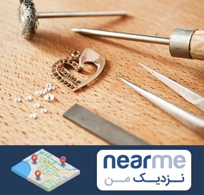 آموزشگاه تعمیرات طلا در نزدیک من
