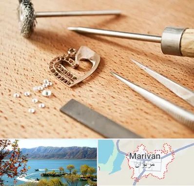 آموزشگاه تعمیرات طلا در مریوان