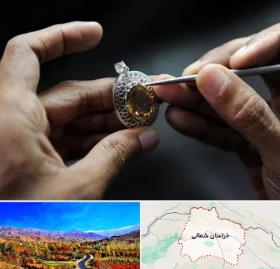 آموزشگاه طراحی طلا و جواهر در خراسان شمالی