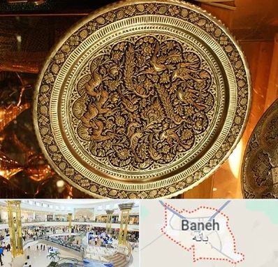 آموزشگاه قلم زنی در بانه