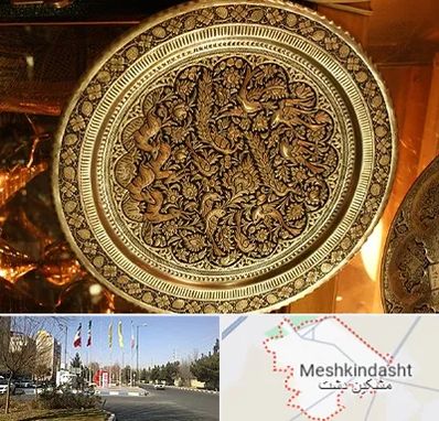 آموزشگاه قلم زنی در مشکین دشت