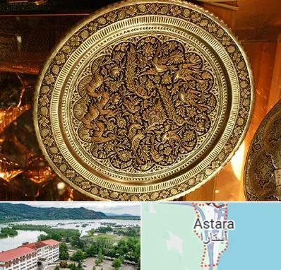 آموزشگاه قلم زنی در آستارا