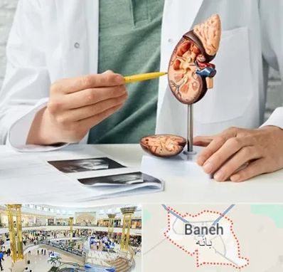 دکتر اورولوژیست در بانه