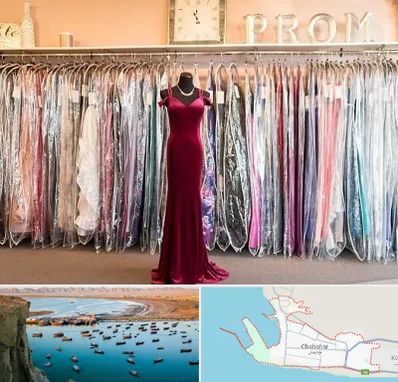 مزون لباس در چابهار