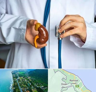 دکتر سرطان کلیه در رامسر