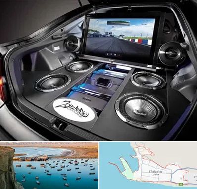 فروش سیستم صوتی خودرو در چابهار