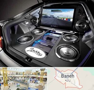 فروش سیستم صوتی خودرو در بانه