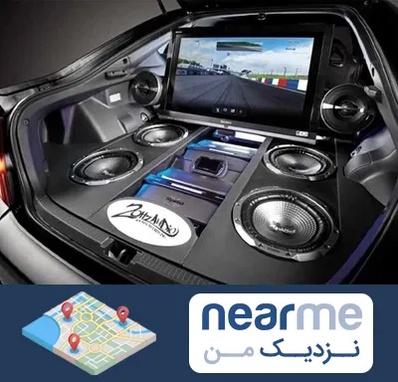 فروش سیستم صوتی خودرو در نزدیک من