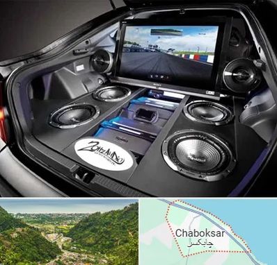 فروش سیستم صوتی خودرو در چابکسر
