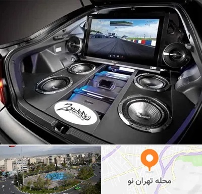 فروش سیستم صوتی خودرو در تهران نو