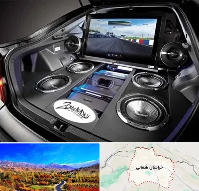 فروش سیستم صوتی خودرو در خراسان شمالی